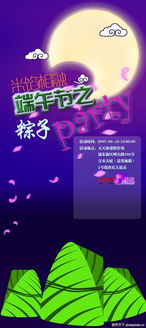 粽情端午，團圓廣告策劃新靈感——海報0082創意解析